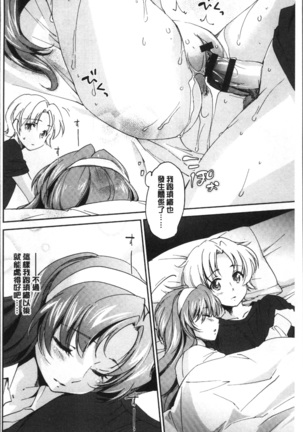 Oneechan Paradise Page #99