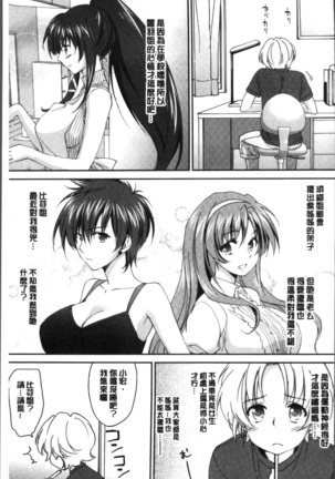 Oneechan Paradise Page #62