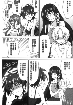Oneechan Paradise Page #190
