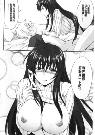 Oneechan Paradise Page #25