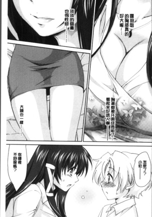 Oneechan Paradise Page #44