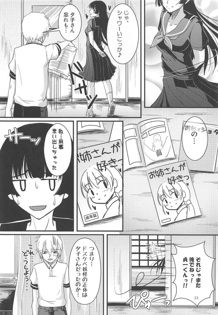 Shikiyoku Otome