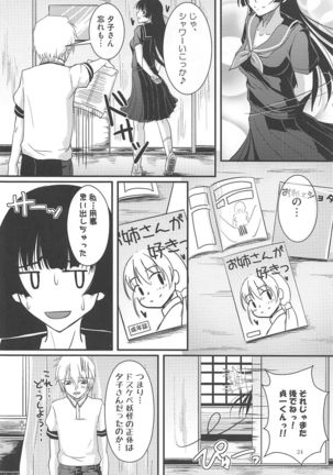 Shikiyoku Otome Page #23