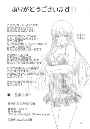 Shikiyoku Otome Page #25