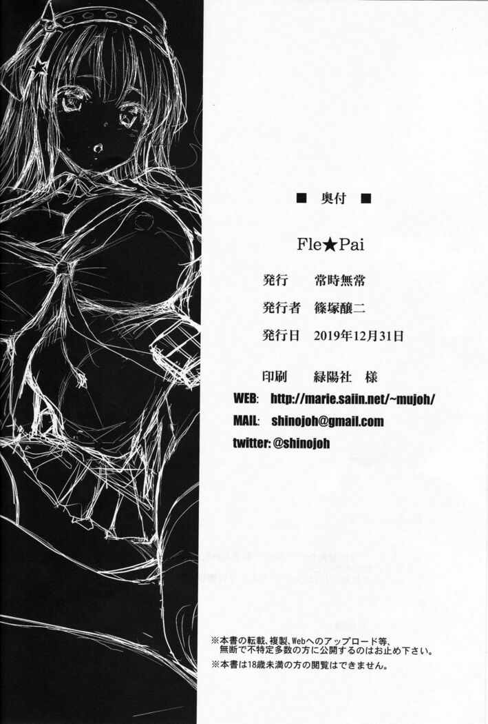 Fle★Pai + C97 Omake Oribon | Fle★Pai + C97 Bonus Booklet