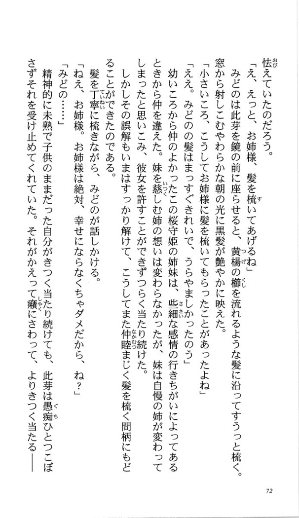 いつか、届く、あの空に。 1 ふたみの子づくり宣言！