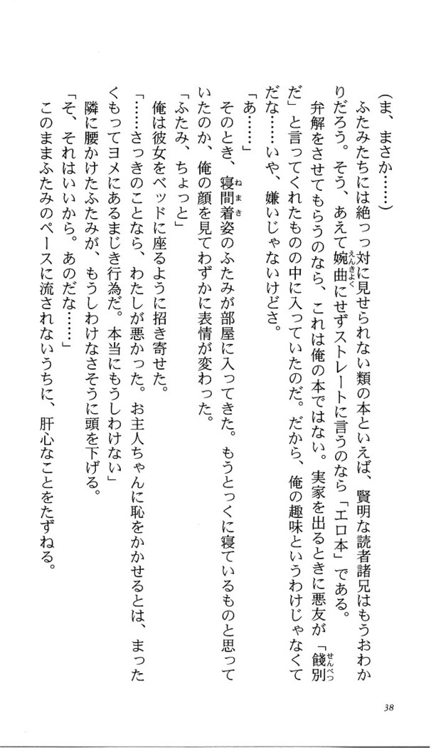 いつか、届く、あの空に。 1 ふたみの子づくり宣言！