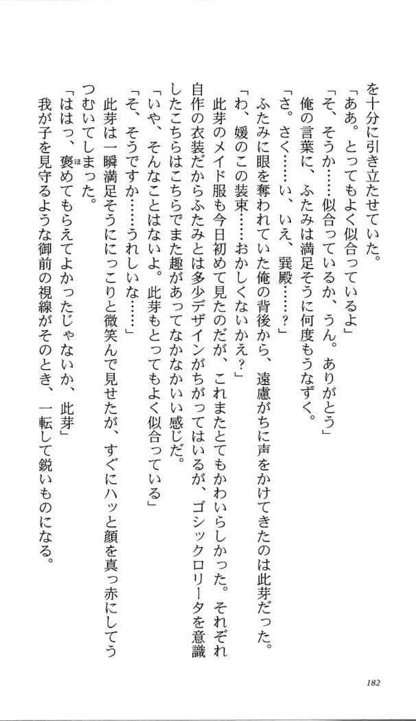 いつか、届く、あの空に。 1 ふたみの子づくり宣言！