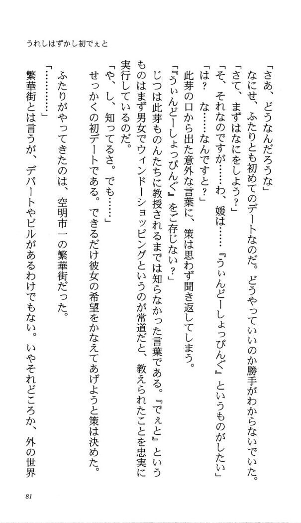 いつか、届く、あの空に。 1 ふたみの子づくり宣言！