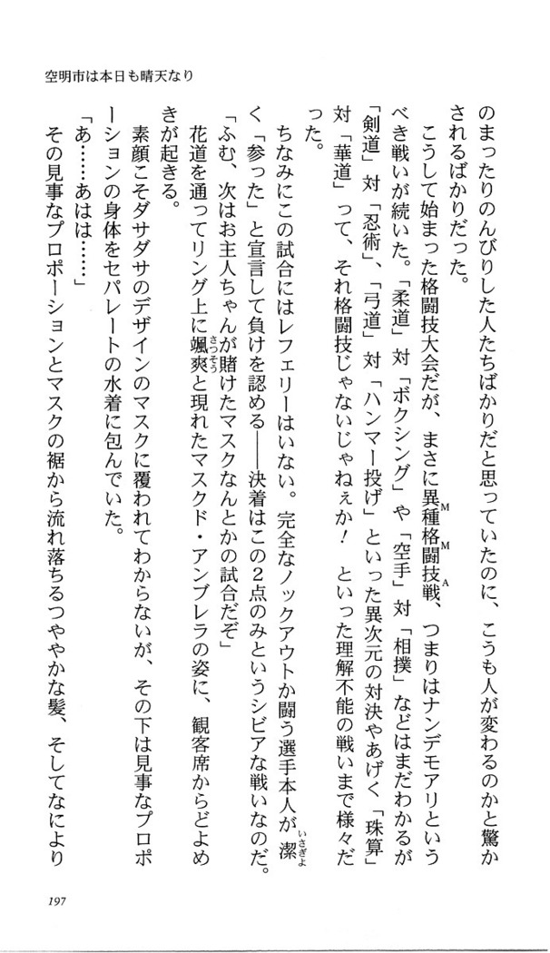いつか、届く、あの空に。 1 ふたみの子づくり宣言！