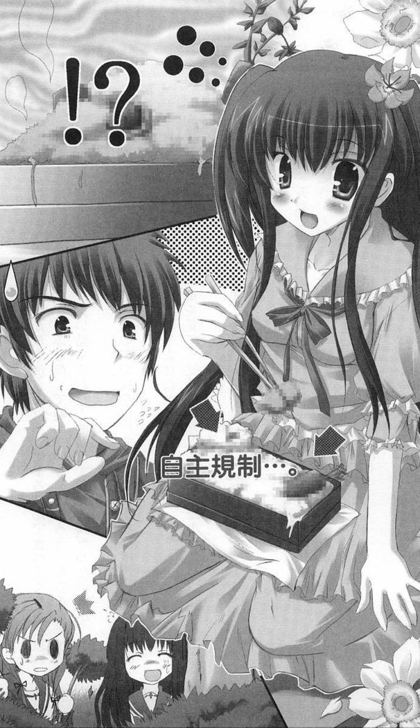 いつか、届く、あの空に。 1 ふたみの子づくり宣言！