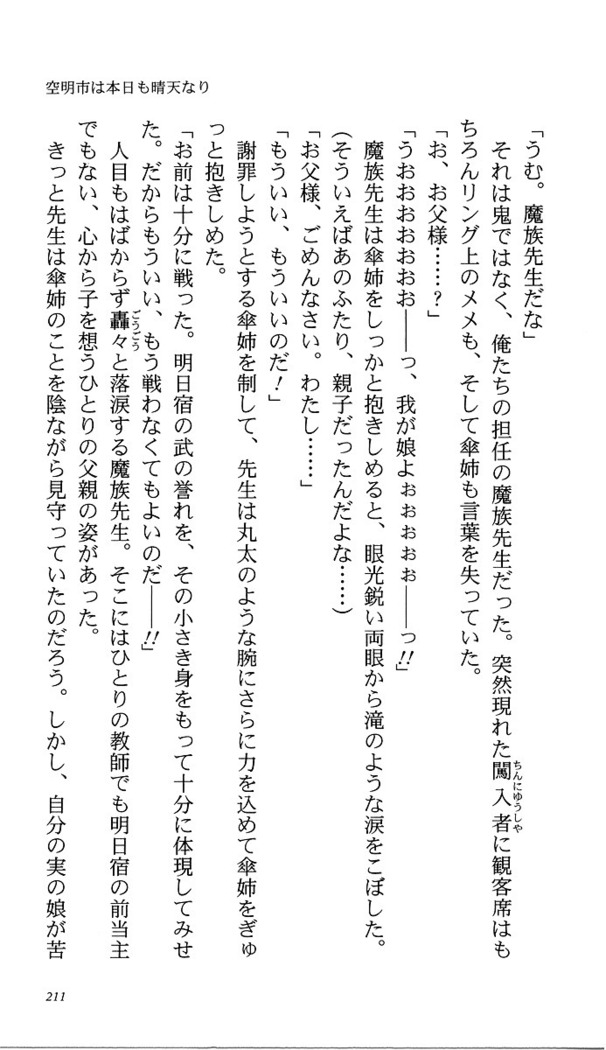 いつか、届く、あの空に。 1 ふたみの子づくり宣言！