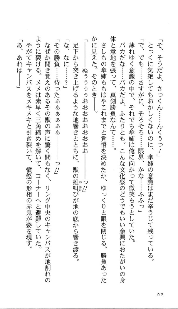 いつか、届く、あの空に。 1 ふたみの子づくり宣言！