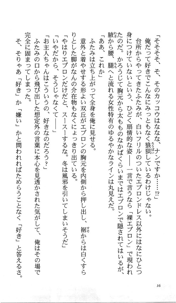 いつか、届く、あの空に。 1 ふたみの子づくり宣言！