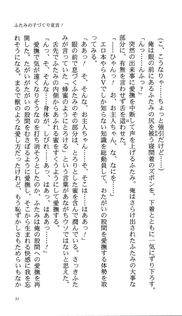 いつか、届く、あの空に。 1 ふたみの子づくり宣言！