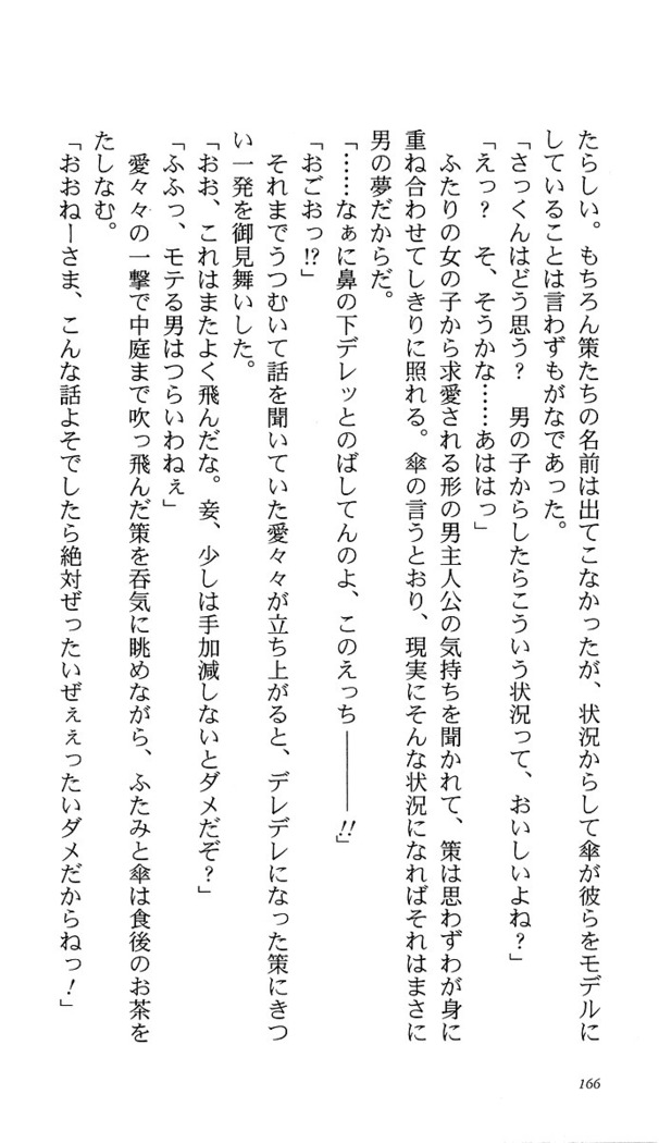 いつか、届く、あの空に。 1 ふたみの子づくり宣言！