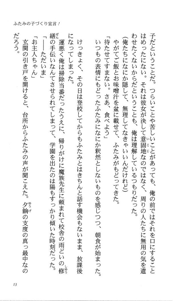 いつか、届く、あの空に。 1 ふたみの子づくり宣言！