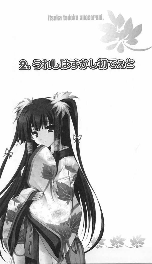 いつか、届く、あの空に。 1 ふたみの子づくり宣言！