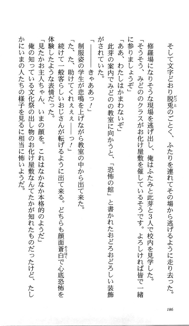 いつか、届く、あの空に。 1 ふたみの子づくり宣言！