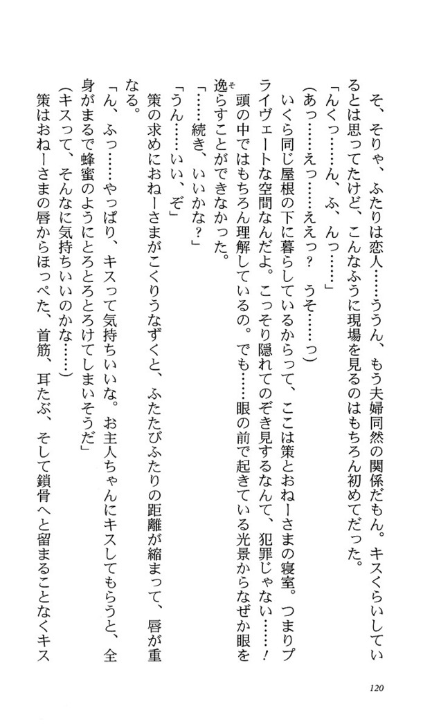 いつか、届く、あの空に。 1 ふたみの子づくり宣言！