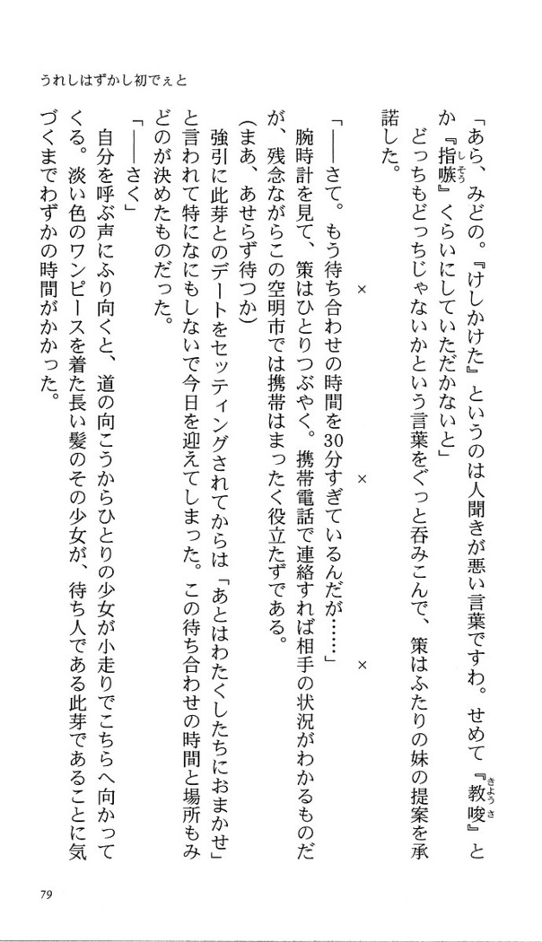 いつか、届く、あの空に。 1 ふたみの子づくり宣言！