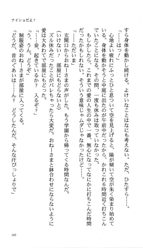 いつか、届く、あの空に。 1 ふたみの子づくり宣言！