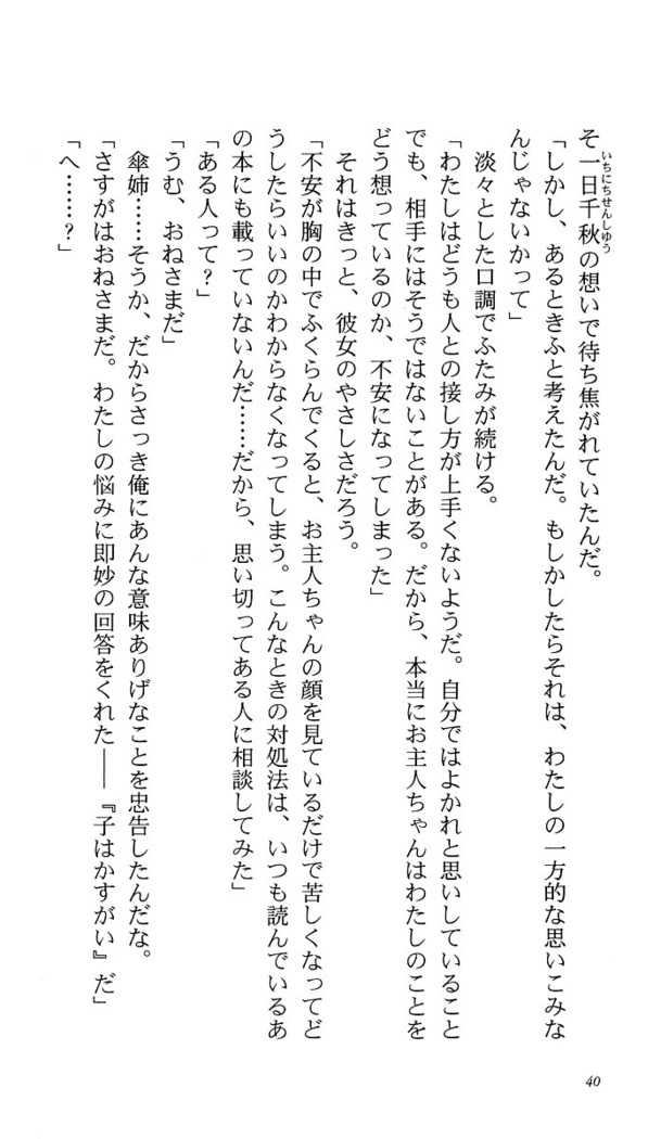 いつか、届く、あの空に。 1 ふたみの子づくり宣言！
