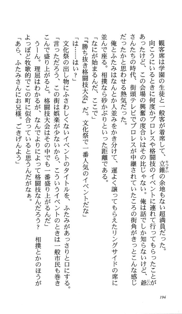 いつか、届く、あの空に。 1 ふたみの子づくり宣言！