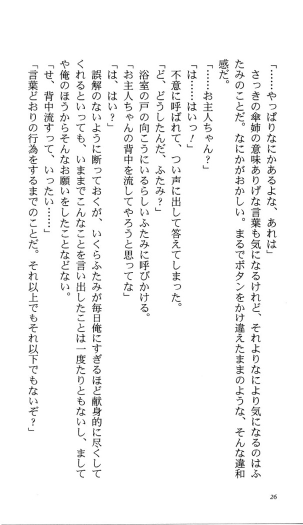 いつか、届く、あの空に。 1 ふたみの子づくり宣言！