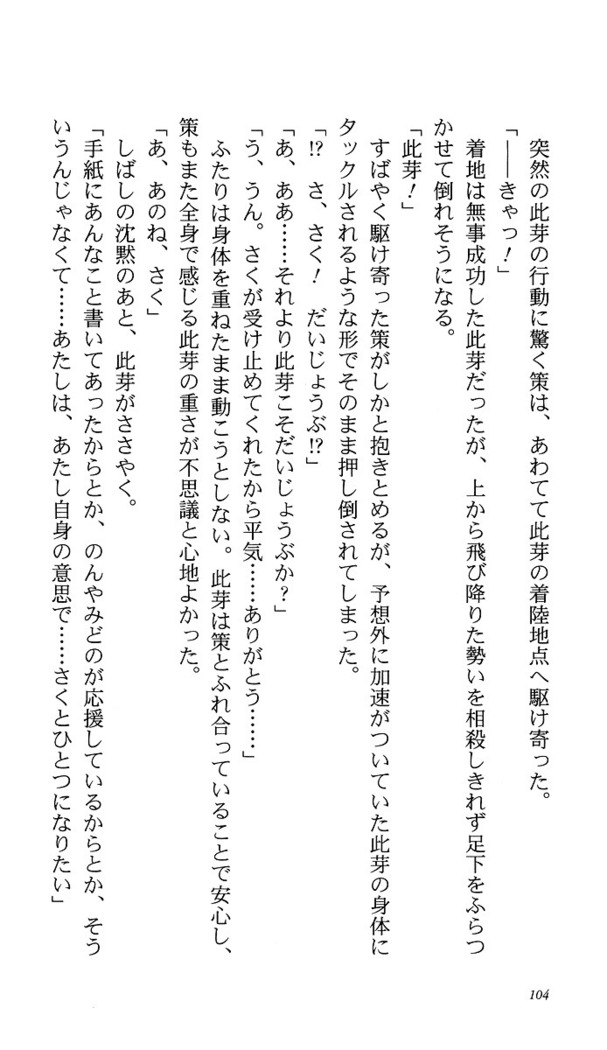いつか、届く、あの空に。 1 ふたみの子づくり宣言！