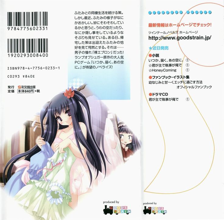 いつか、届く、あの空に。 1 ふたみの子づくり宣言！