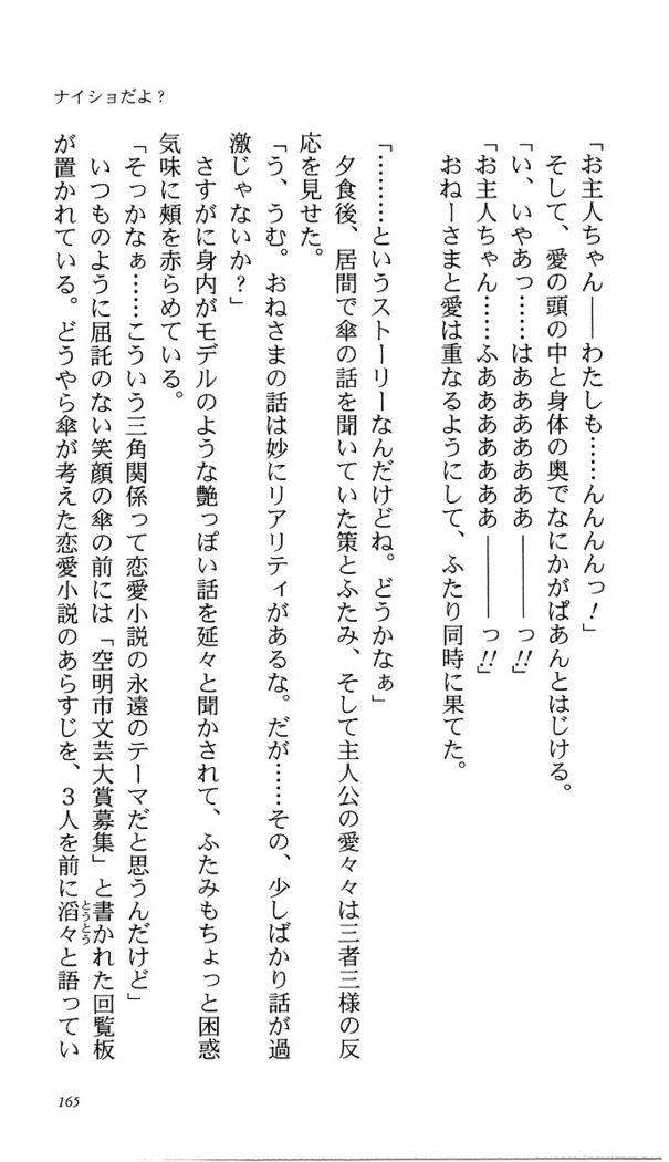 いつか、届く、あの空に。 1 ふたみの子づくり宣言！