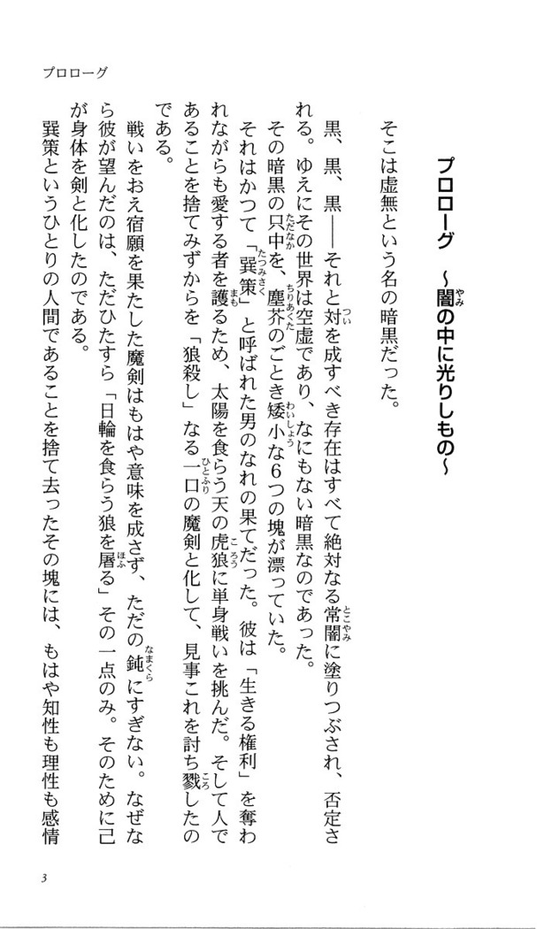 いつか、届く、あの空に。 1 ふたみの子づくり宣言！