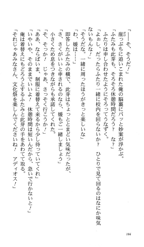 いつか、届く、あの空に。 1 ふたみの子づくり宣言！