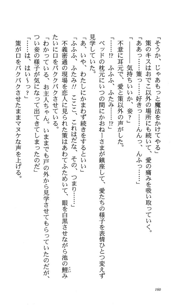 いつか、届く、あの空に。 1 ふたみの子づくり宣言！