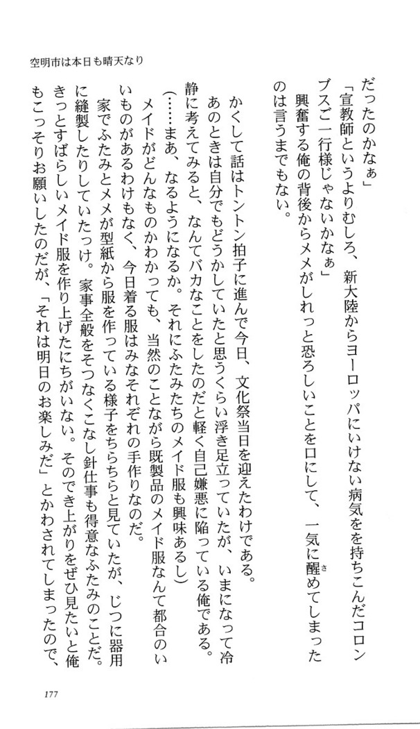いつか、届く、あの空に。 1 ふたみの子づくり宣言！