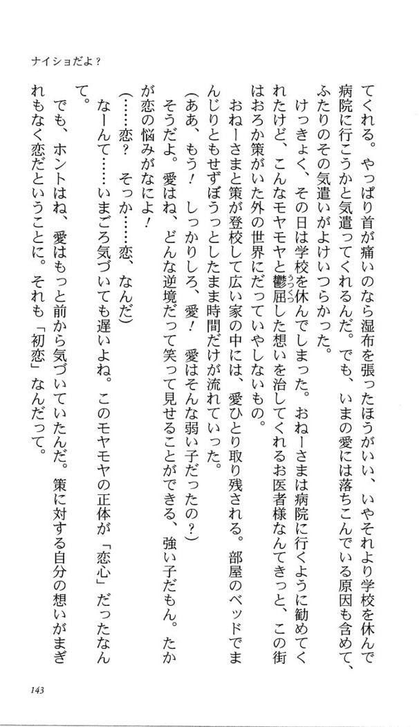 いつか、届く、あの空に。 1 ふたみの子づくり宣言！