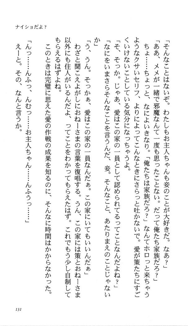 いつか、届く、あの空に。 1 ふたみの子づくり宣言！