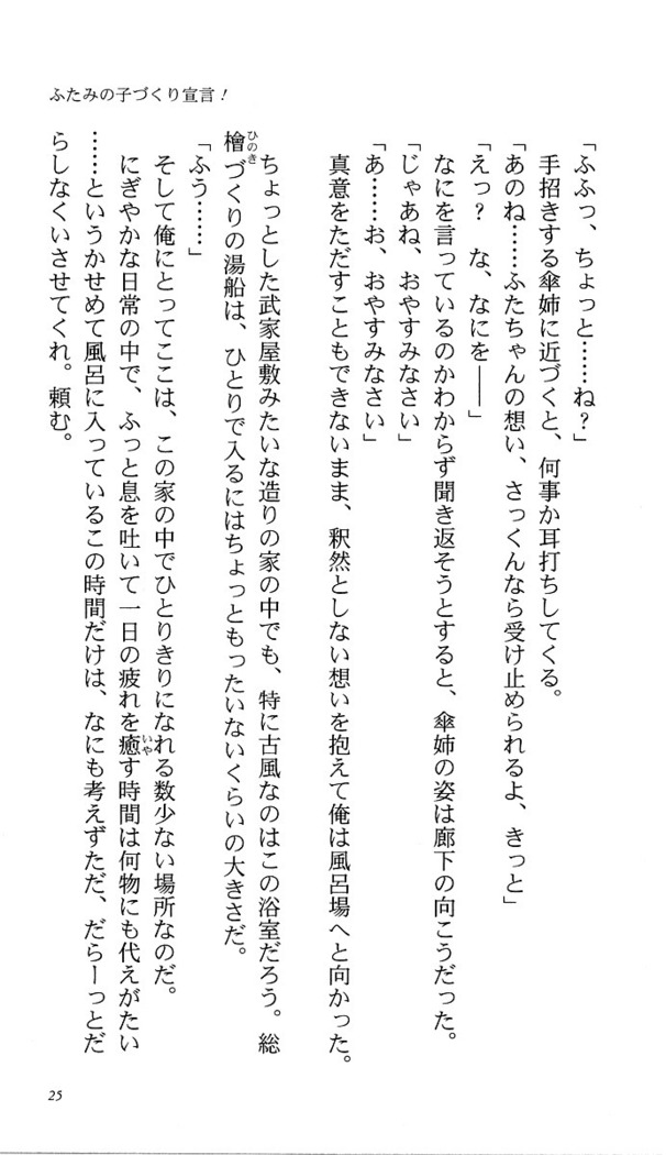 いつか、届く、あの空に。 1 ふたみの子づくり宣言！