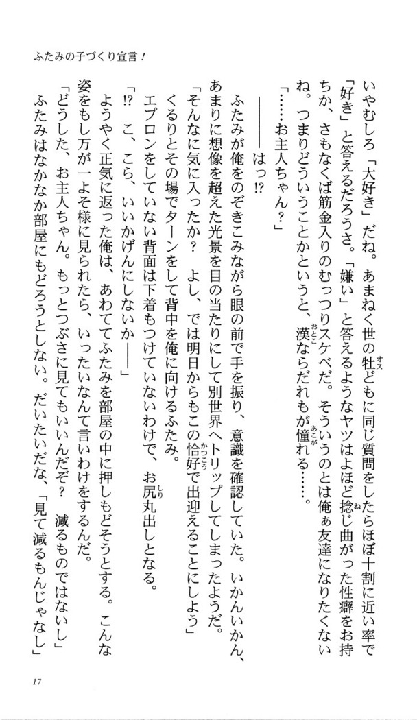 いつか、届く、あの空に。 1 ふたみの子づくり宣言！