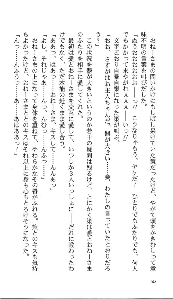 いつか、届く、あの空に。 1 ふたみの子づくり宣言！