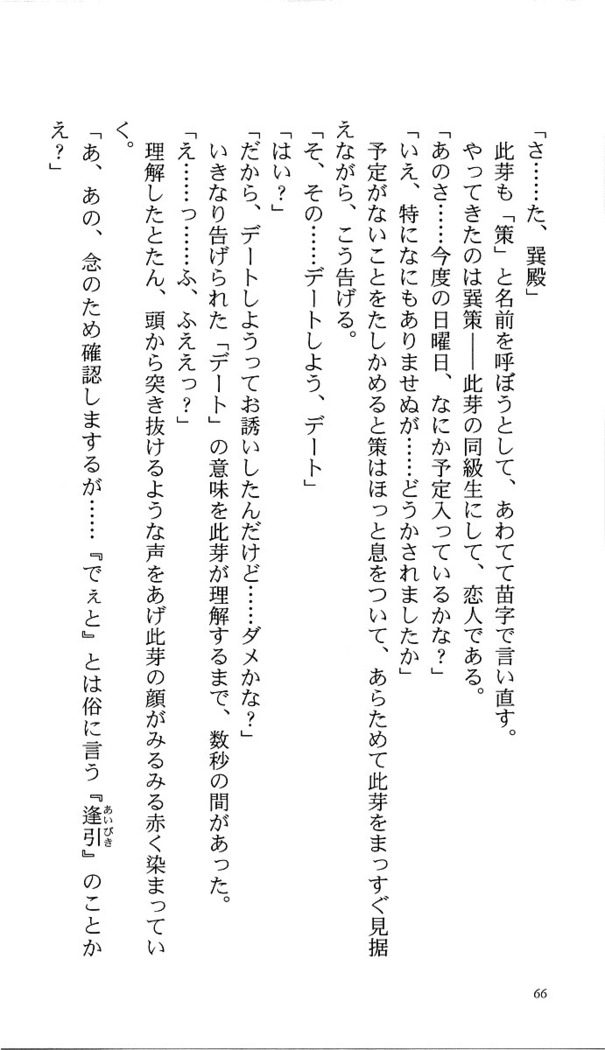 いつか、届く、あの空に。 1 ふたみの子づくり宣言！