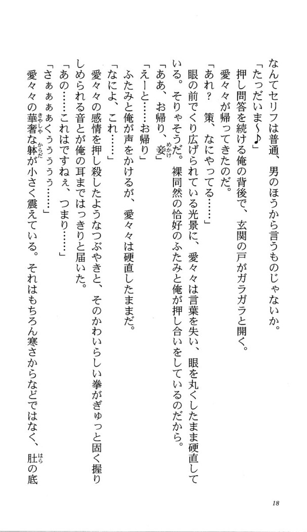 いつか、届く、あの空に。 1 ふたみの子づくり宣言！