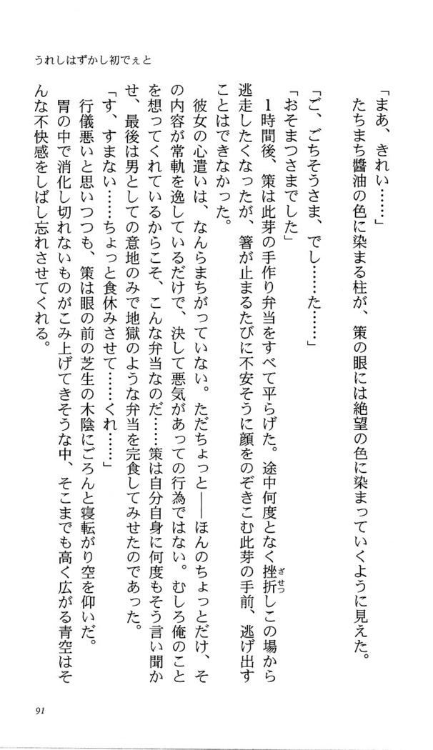 いつか、届く、あの空に。 1 ふたみの子づくり宣言！