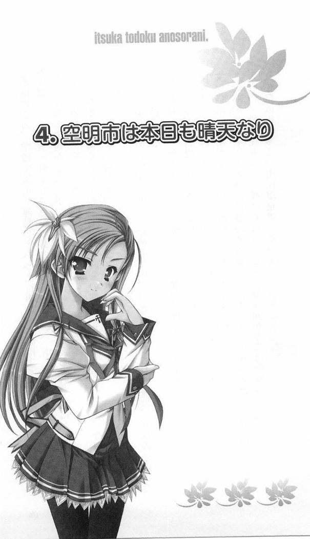 いつか、届く、あの空に。 1 ふたみの子づくり宣言！