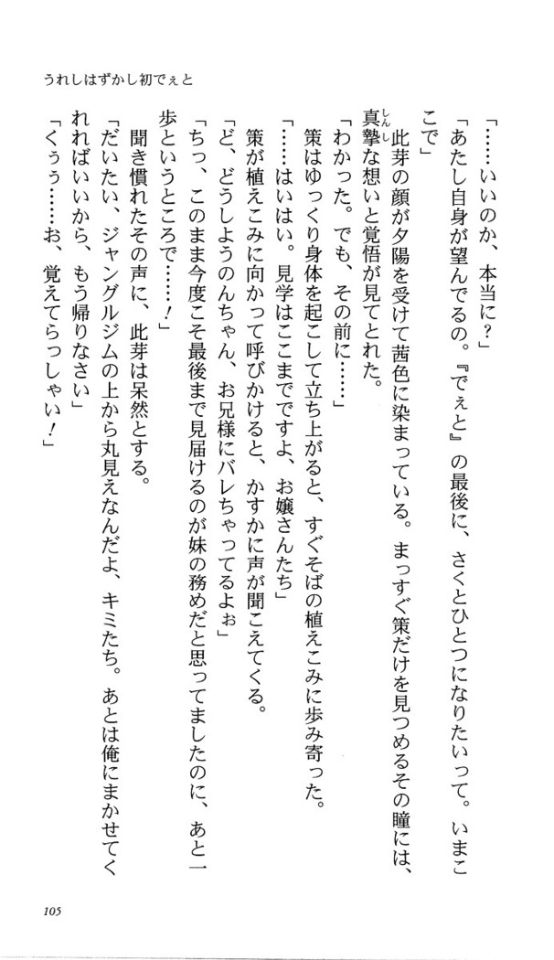 いつか、届く、あの空に。 1 ふたみの子づくり宣言！