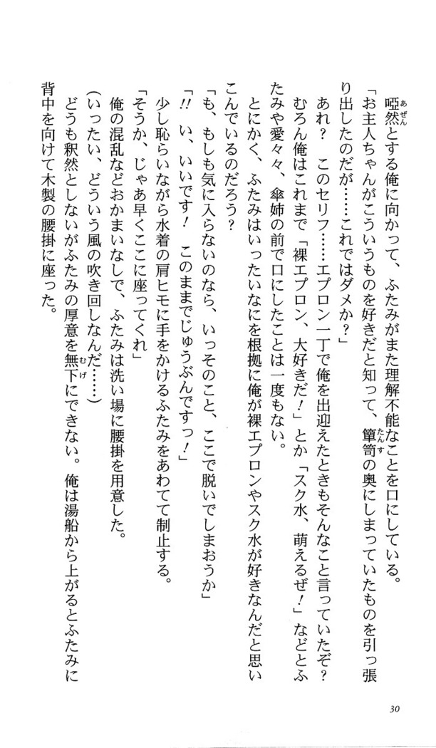いつか、届く、あの空に。 1 ふたみの子づくり宣言！