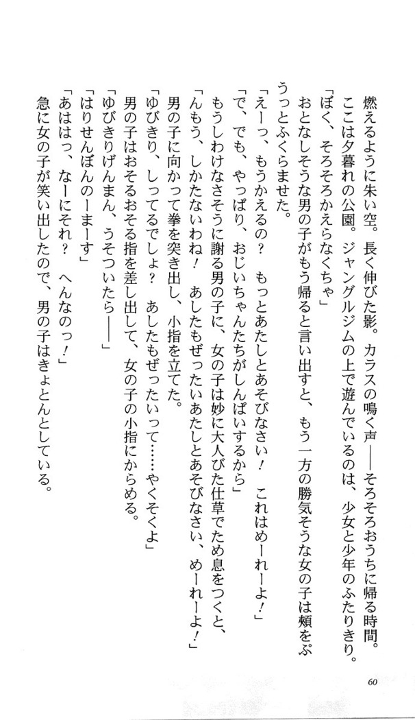 いつか、届く、あの空に。 1 ふたみの子づくり宣言！