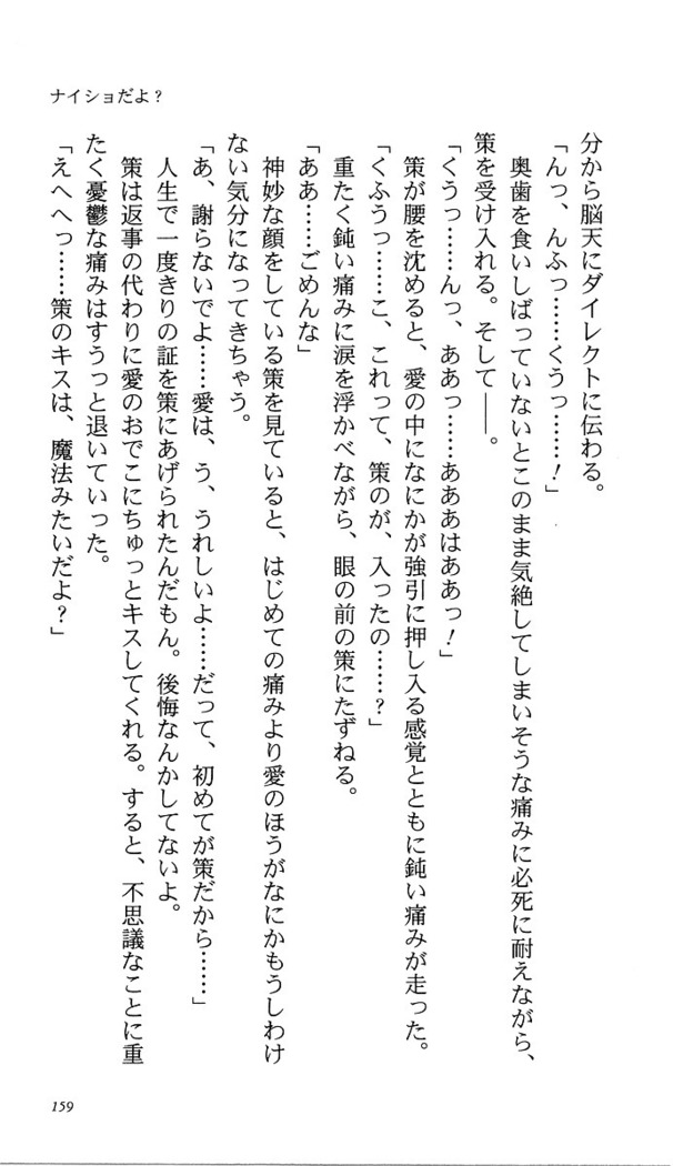 いつか、届く、あの空に。 1 ふたみの子づくり宣言！