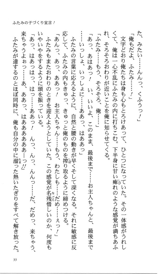 いつか、届く、あの空に。 1 ふたみの子づくり宣言！